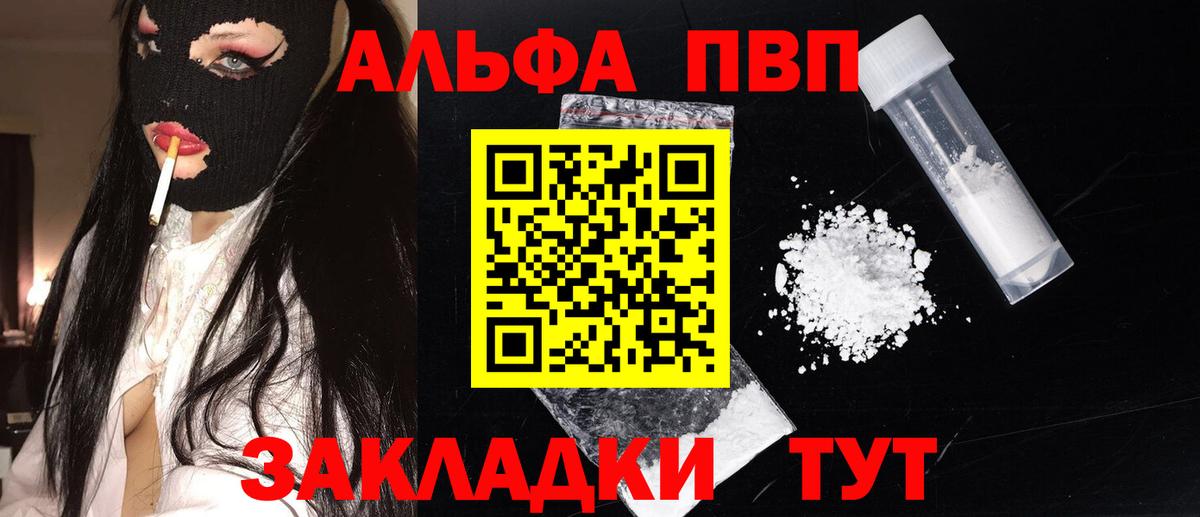 Alfa_PVP Crystall Уварово