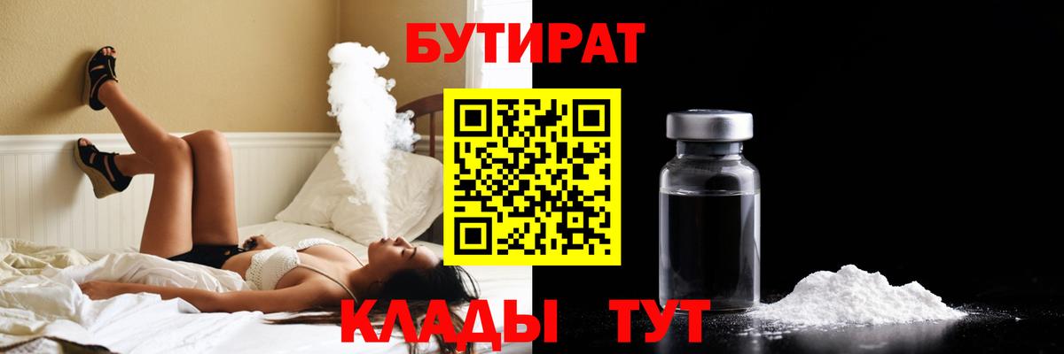 БУТИРАТ 1.4BDO Уварово