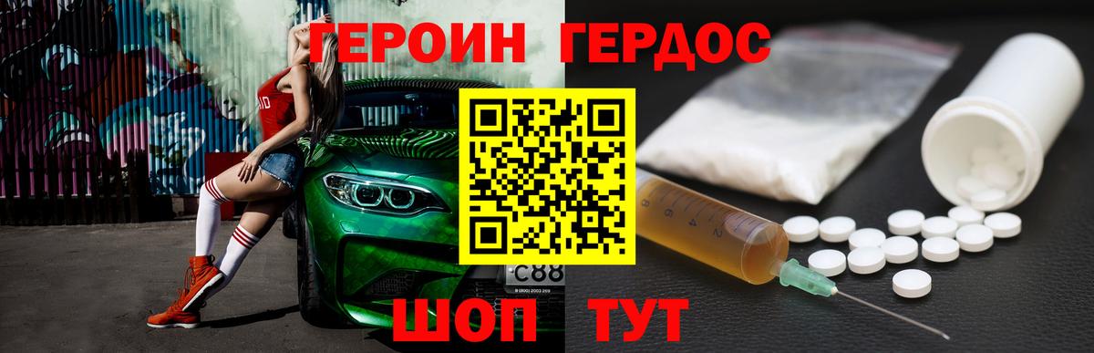 Героин хмурый Уварово