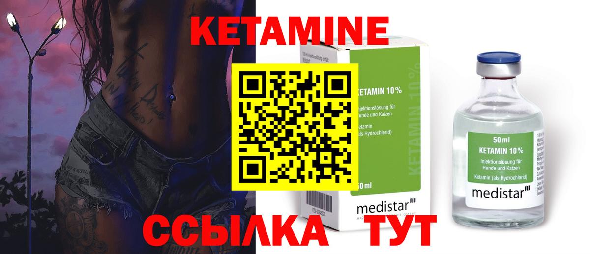 КЕТАМИН ketamine Уварово