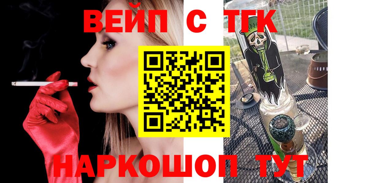 ТГК вейп с тгк Уварово